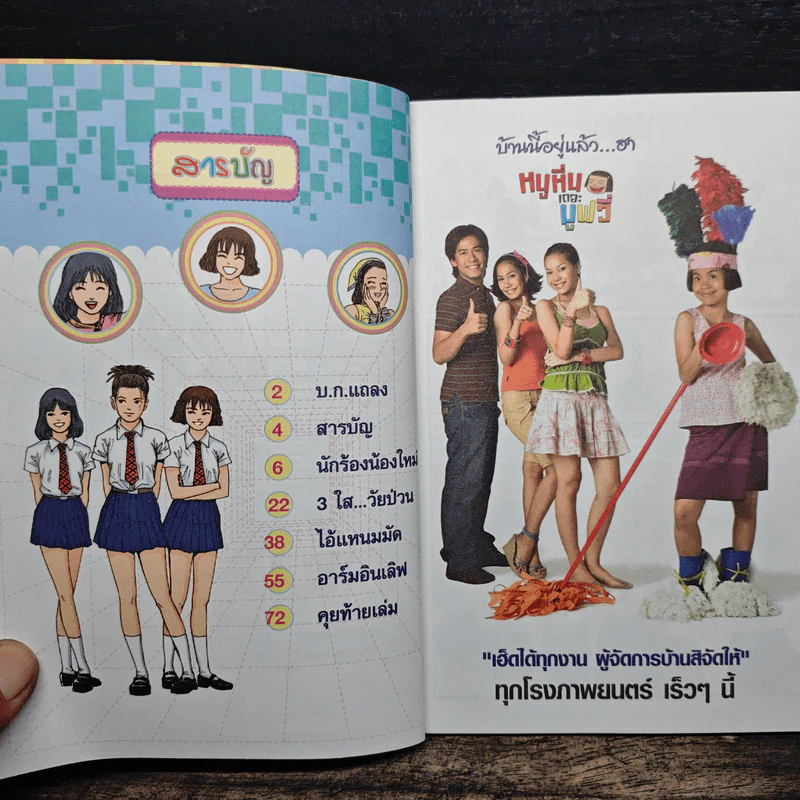ซน แสบ ใส แต่ใจเดียวกัน เล่ม 2 - เอ๊าะ รูปที่ 7