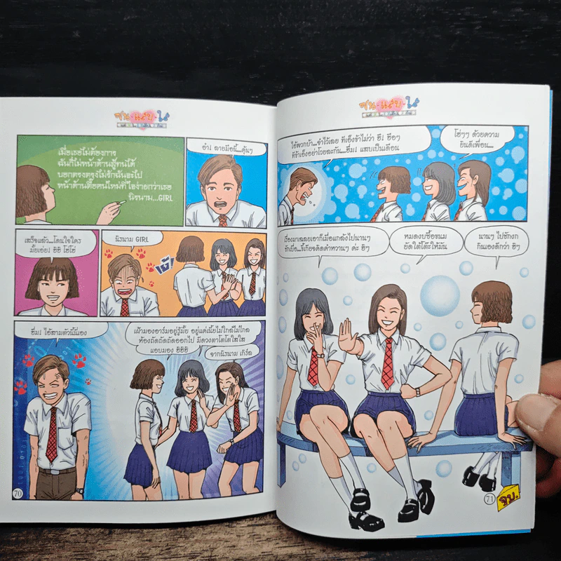 ซน แสบ ใส แต่ใจเดียวกัน เล่ม 2 - เอ๊าะ รูปที่ 9