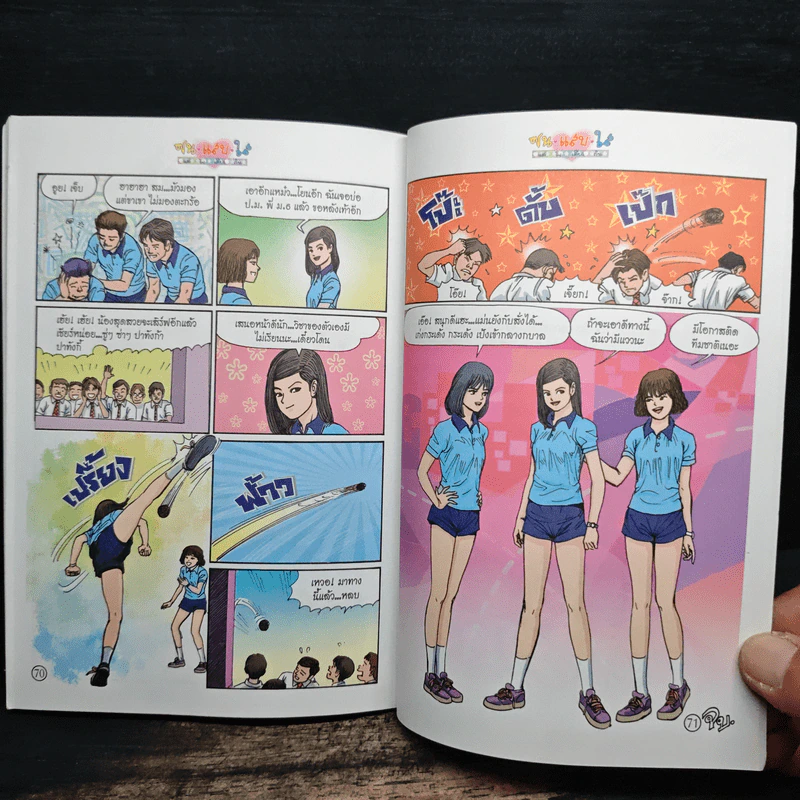 ซน แสบ ใส แต่ใจเดียวกัน เล่ม 1 - เอ๊าะ รูปที่ 9