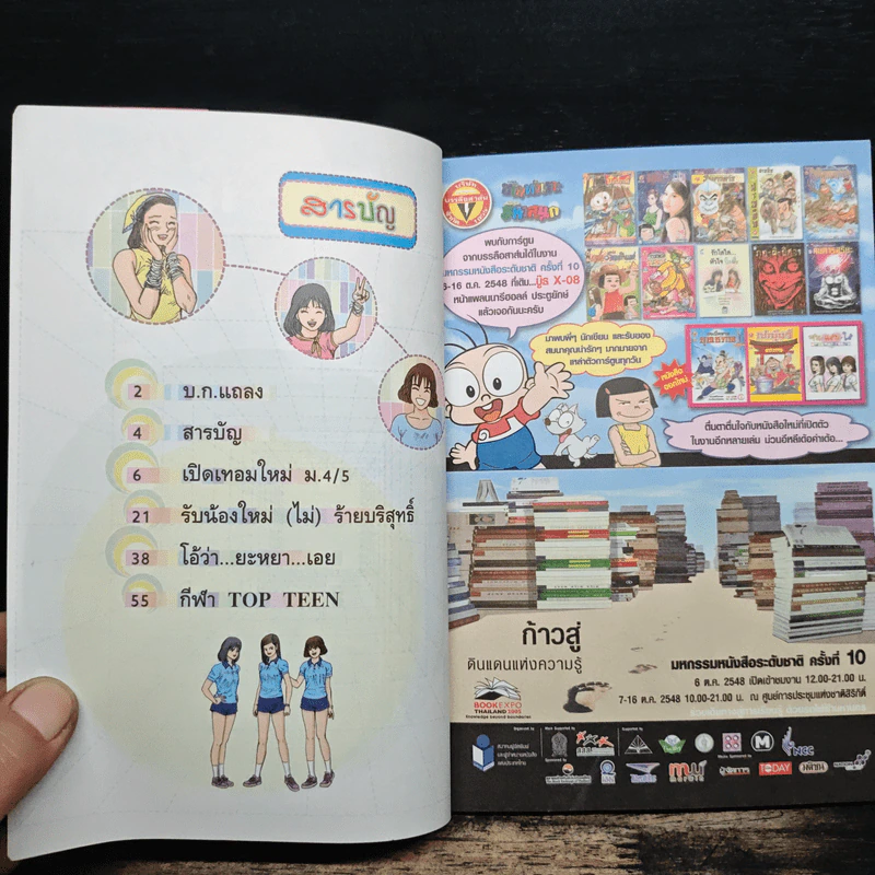 ซน แสบ ใส แต่ใจเดียวกัน เล่ม 1 - เอ๊าะ รูปที่ 7
