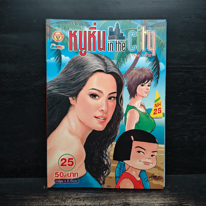 หนูหิ่น in the city 25 รูปที่ 1
