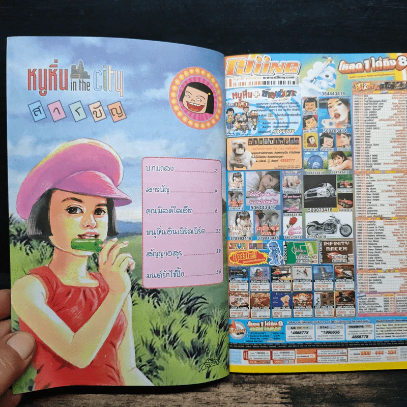 หนูหิ่น in the city 24 รูปที่ 7