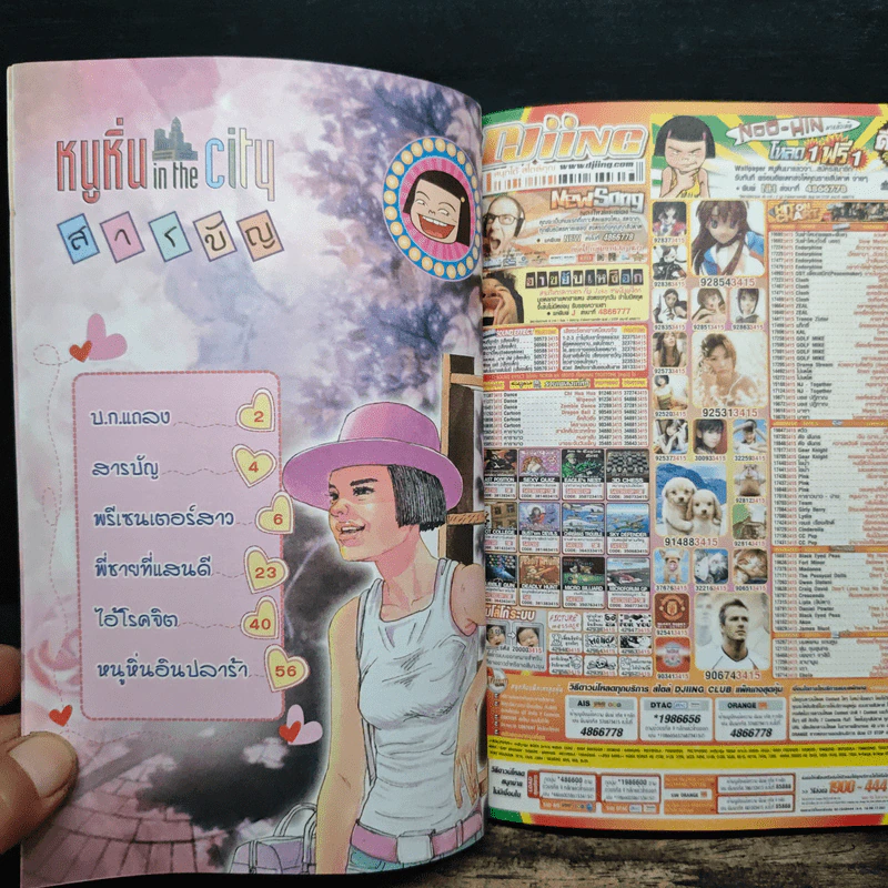 หนูหิ่น in the city 23 รูปที่ 7