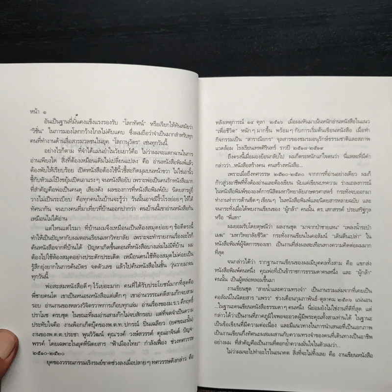 สายน้ำและความทรงจำ - ธีรภาพ โลหิตกุล รูปที่ 8