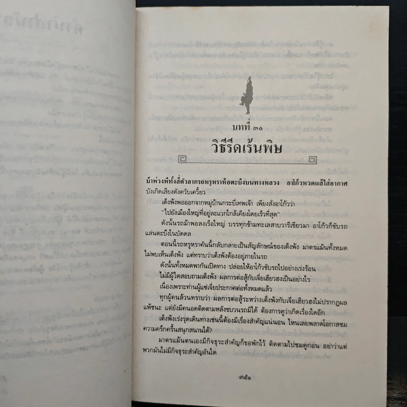 อินทรีผงาดฟ้า เล่ม 2 - โก้วเล้ง, น.นพรัตน์ รูปที่ 8