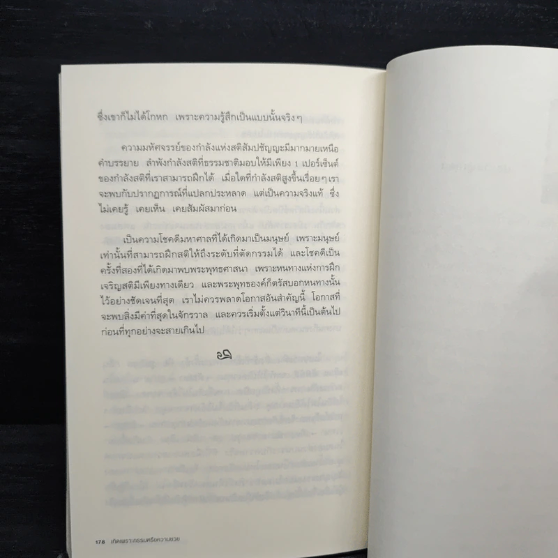 เกิดเพราะกรรมหรือความซวย - ทันตแพทย์สม สุจีรา รูปที่ 9