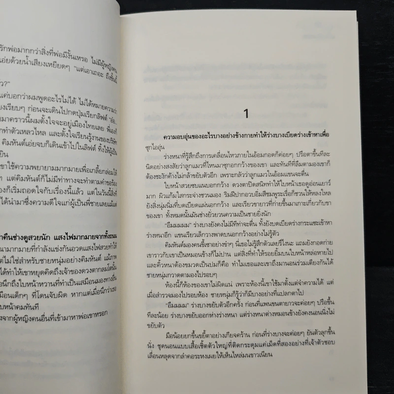 พรหมรักร้าย - กระดาษทรายแก้ว รูปที่ 9