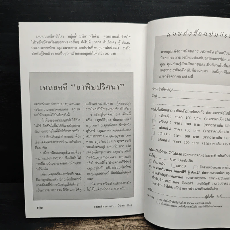 กุหลาบและกะโหลก - เรืองเดช จันทรคีรี รูปที่ 10
