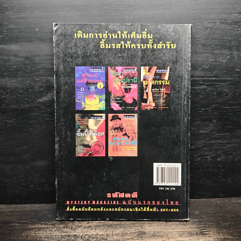 กุหลาบและกะโหลก - เรืองเดช จันทรคีรี รูปที่ 2