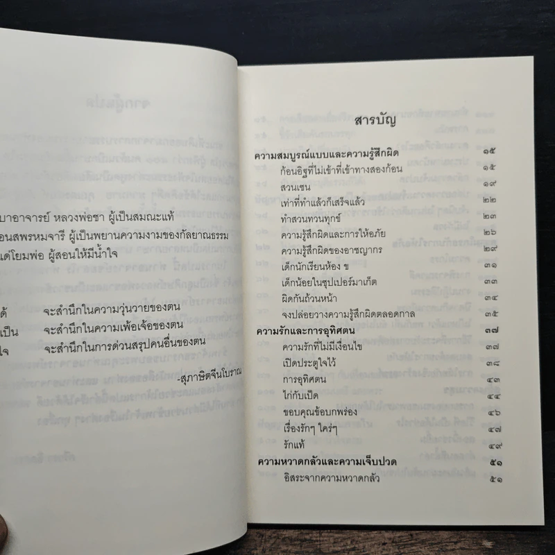 ชวนม่วนชื่น  ธรรมะบันเทิงหลายเรื่องเล่า - พระอาจารย์พรหม รูปที่ 8