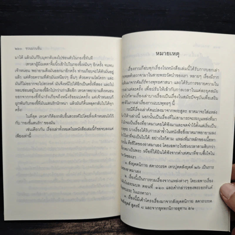 ชวนม่วนชื่น  ธรรมะบันเทิงหลายเรื่องเล่า - พระอาจารย์พรหม รูปที่ 12