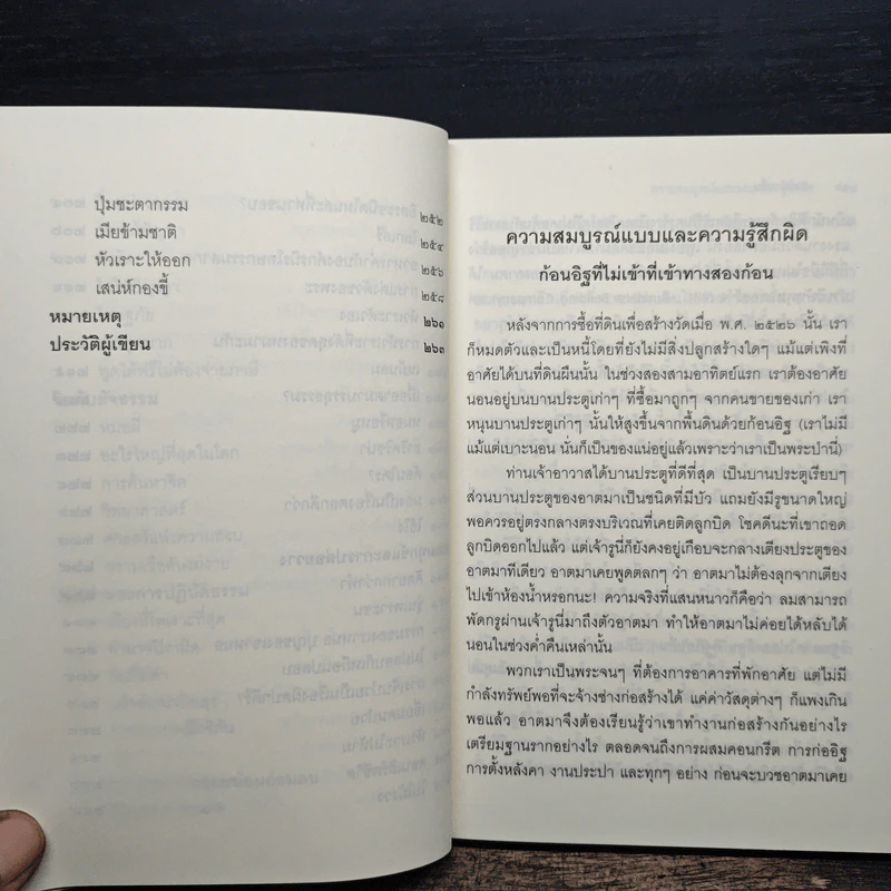 ชวนม่วนชื่น  ธรรมะบันเทิงหลายเรื่องเล่า - พระอาจารย์พรหม รูปที่ 11