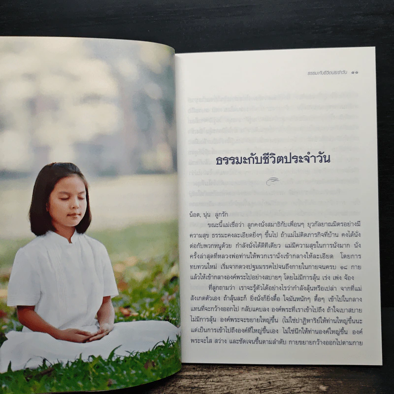 จากแม่ถึงลูก - เพียงนิล ศิริเกษม รูปที่ 8