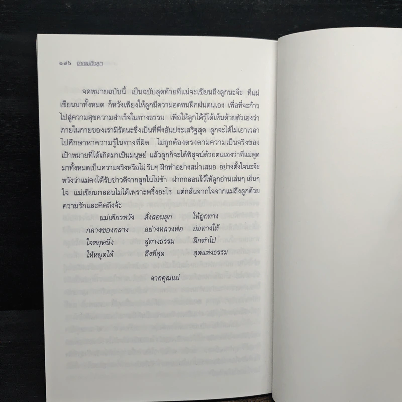 จากแม่ถึงลูก - เพียงนิล ศิริเกษม รูปที่ 9