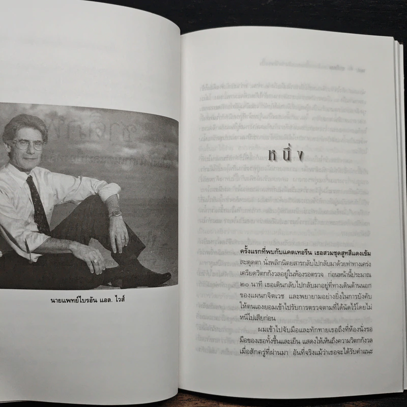ชาติภพ เบื้องหน้ากำเนิดและเบื้องหลังความตาย - จุไรรัตน์ อารยะกิตติพงศ์ รูปที่ 8