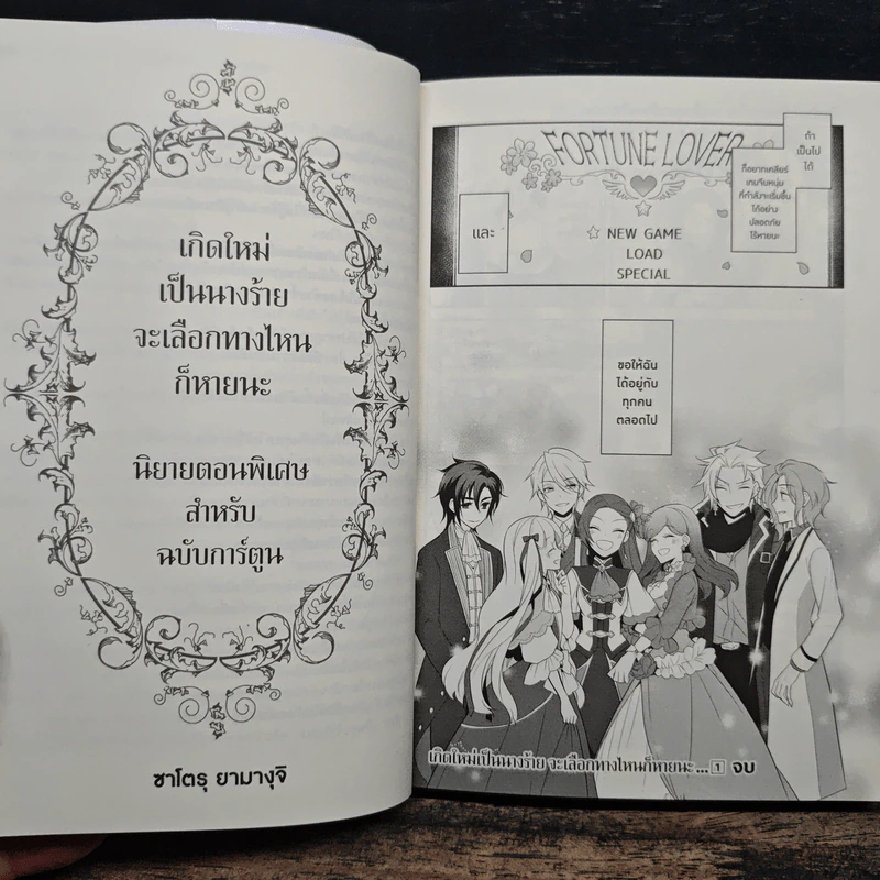 เกิดใหม่เป็นนางร้ายจะเลือกทางไหนก็หายนะ เล่ม 1 - นามิ ฮิดากะ, ซาโตรุ ยามางุจิ รูปที่ 9