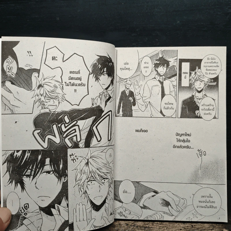รักนาย My Hero เล่ม 2 - Arii Memeko รูปที่ 7