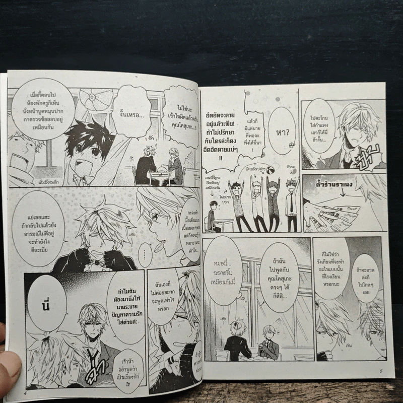 รักนาย My Hero เล่ม 2 - Arii Memeko รูปที่ 8