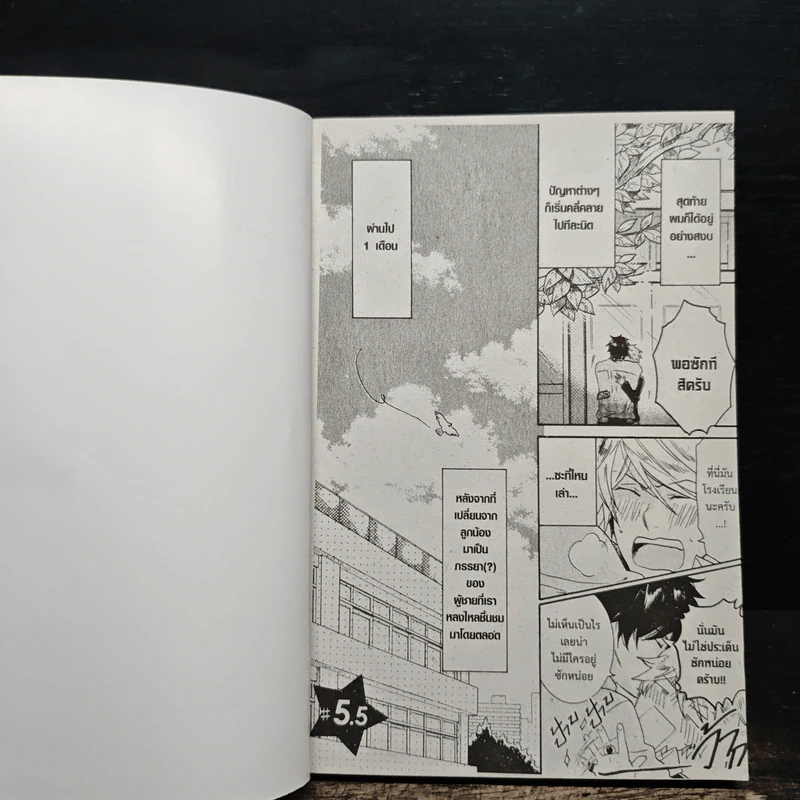 รักนาย My Hero เล่ม 2 - Arii Memeko รูปที่ 6