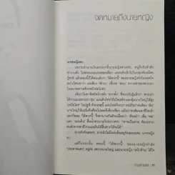 จดหมายถึงนายหญิง - อัญชลี ไพรีรัก รูปที่ 9