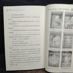 หิมะกลางทะเลทราย - กิ่งฉัตร รูปที่ 9