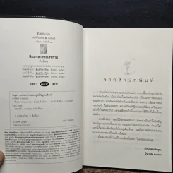 หิมะกลางทะเลทราย - กิ่งฉัตร รูปที่ 6
