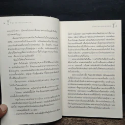 หิมะกลางทะเลทราย - กิ่งฉัตร รูปที่ 8