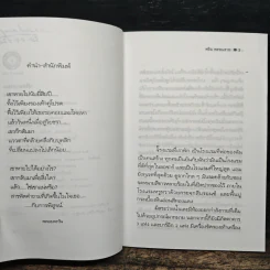 ปริศนามรณะ - พริม พรรณราย รูปที่ 7