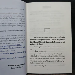 เดชแม่ยาย - กนกเรขา รูปที่ 8