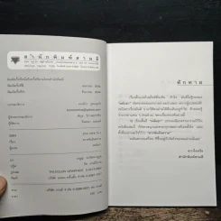 สารพันอันตราย - มนันยา รูปที่ 7