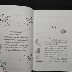 สุดขอบฟ้า...ตามหาหัวใจรัก - สิริน เพ็ชรประภากร รูปที่ 7