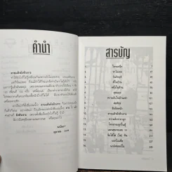 ตายแล้วยังหัวเราะ - มนันยา รูปที่ 7