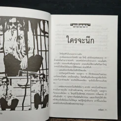 ตายแล้วยังหัวเราะ - มนันยา รูปที่ 8