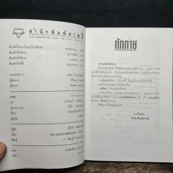 ตายแล้วยังหัวเราะ - มนันยา รูปที่ 6