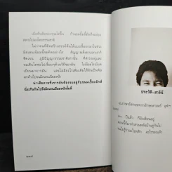 พรวนดินด้วยใจ - สาลินี รูปที่ 10