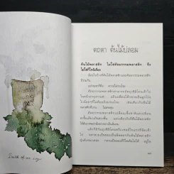 พรวนดินด้วยใจ - สาลินี รูปที่ 9