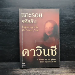 แกะรอยรหัสลับ ดาวินชี - ลี สตรอเบล, แกรี พูลี รูปที่ 1