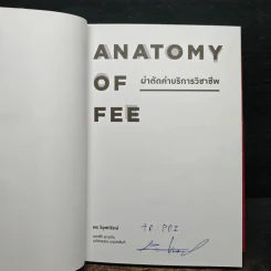 Anatomy of Fee ผ่าตัดค่าบริการวิชาชีพ - พร วิรุฬห์รักษ์ รูปที่ 6