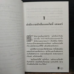 ซ้อนแผนฆาตกรรม - Anne Cassidy รูปที่ 8