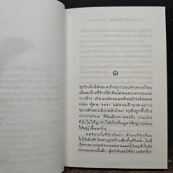 ฉากและชีวิต - วัฒน์ วรรลยางกูร รูปที่ 8