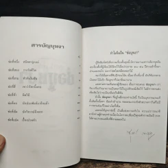 ช่อบุหงา - สุภาว์ เทวกุล รูปที่ 7