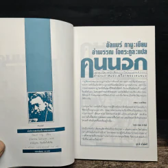 คนนอก - อัลแบร์ กามู (Albert Camus) รูปที่ 6