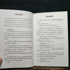 สำรองรัก - ทมยันตี รูปที่ 9