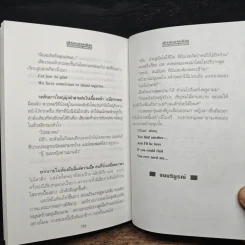 สำรองรัก - ทมยันตี รูปที่ 10