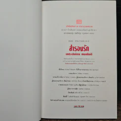 สำรองรัก - ทมยันตี รูปที่ 7