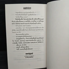 เดชแม่ยาย - กนกเรขา รูปที่ 9