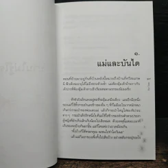 บานไม่รู้โรย - ปินดา โพสยะ รูปที่ 8