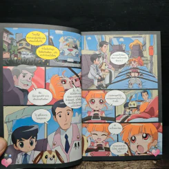 พาวเวอร์พัฟ เกิร์ลส์Z เล่ม 2 รูปที่ 8