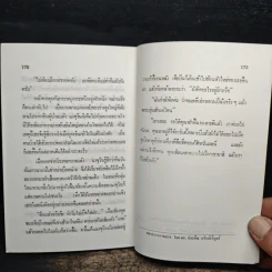 รวมเรื่องสั้นนานาชาติ เล่ม 2 รูปที่ 9