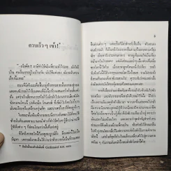 รวมเรื่องสั้นนานาชาติ เล่ม 2 รูปที่ 8